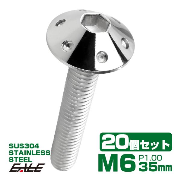 20個セット ボタンボルト M6×35mm P1.0 ホールヘッドボルト 六角穴 SUS304 ステ...