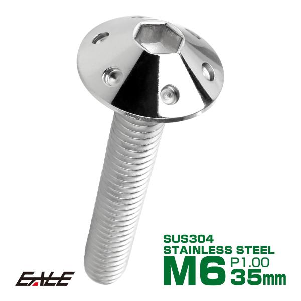 ボタンボルト M6×35mm P1.0 ホールヘッドボルト 六角穴 SUS304 ステンレス削り出し...