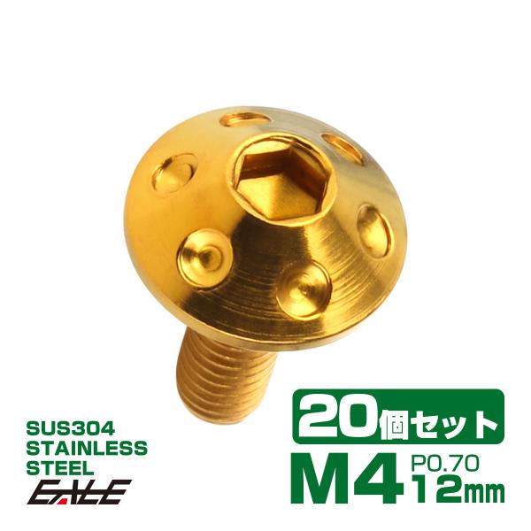 20個セット ボタンボルト M4×12mm P0.7 ホールヘッドボルト 六角穴 SUS304 ステ...