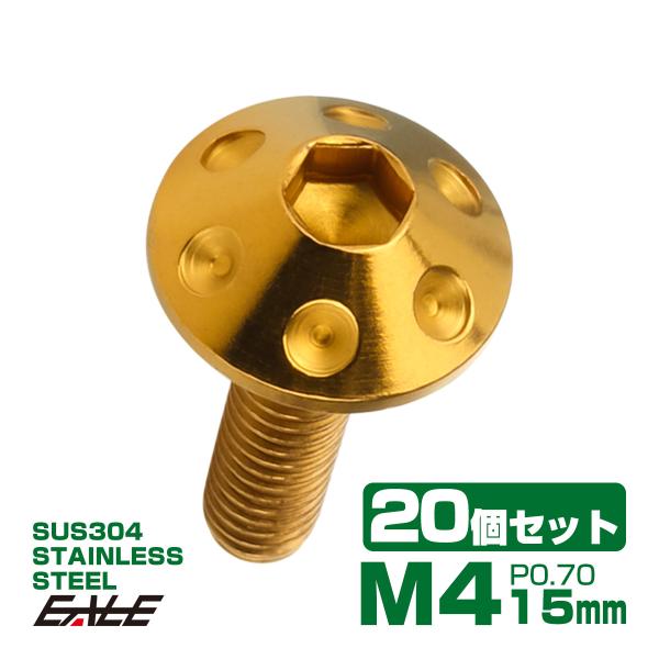 20個セット ボタンボルト M4×15mm P0.7 ホールヘッドボルト 六角穴 SUS304 ステ...