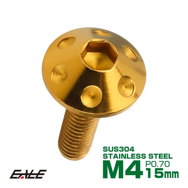 ボタンボルト M4×15mm P0.7 ホールヘッドボルト 六角穴 SUS304 ステンレス削り出し...
