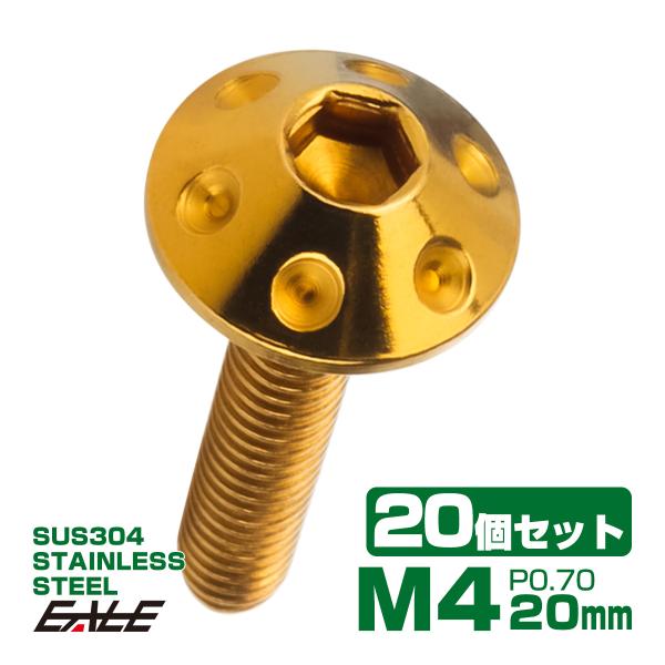 20個セット ボタンボルト M4×20mm P0.7 ホールヘッドボルト 六角穴 SUS304 ステ...