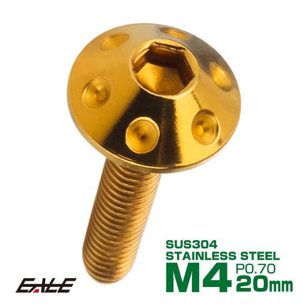 ボタンボルト M4×20mm P0.7 ホールヘッドボルト 六角穴 SUS304 ステンレス削り出し...