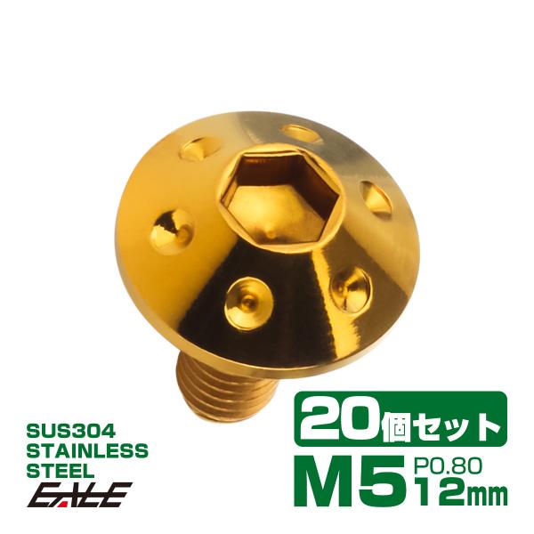 20個セット ボタンボルト M5×12mm P0.8 ホールヘッドボルト 六角穴 SUS304 ステ...
