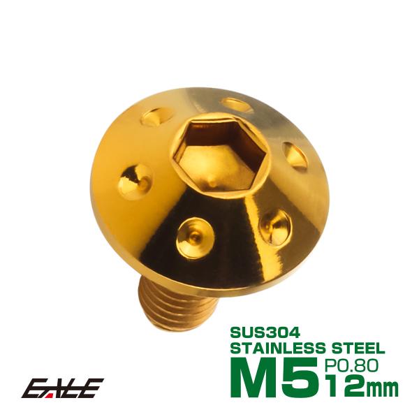 ボタンボルト M5×12mm P0.8 ホールヘッドボルト 六角穴 SUS304 ステンレス削り出し...
