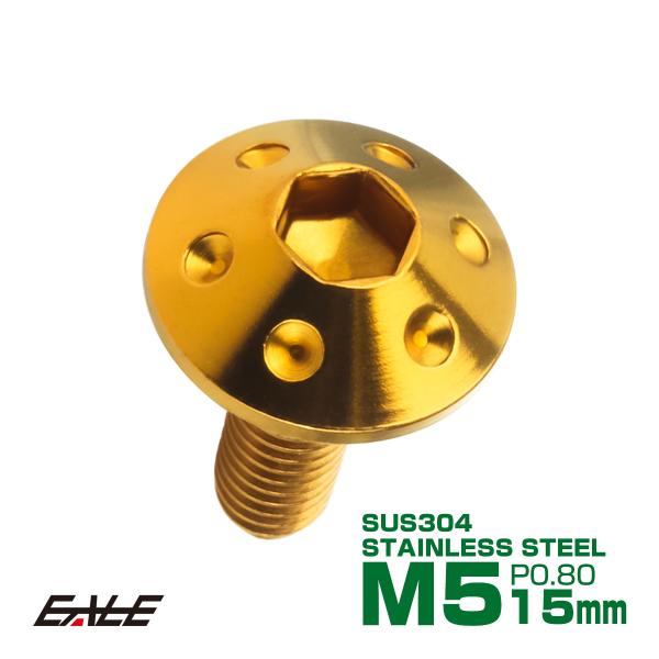 ボタンボルト M5×15mm P0.8 ホールヘッドボルト 六角穴 SUS304 ステンレス削り出し...