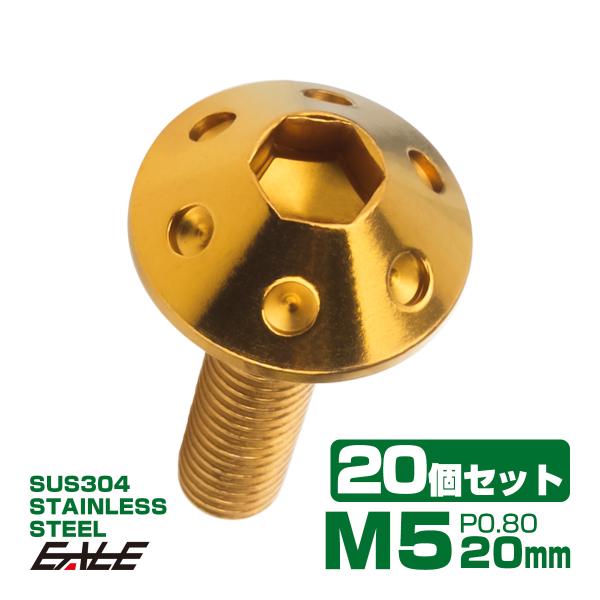 20個セット ボタンボルト M5×20mm P0.8 ホールヘッドボルト 六角穴 SUS304 ステ...