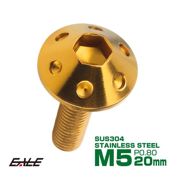 ボタンボルト M5×20mm P0.8 ホールヘッドボルト 六角穴 SUS304 ステンレス削り出し...