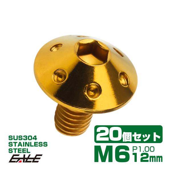 20個セット ボタンボルト M6×12mm P1.0 ホールヘッドボルト 六角穴 SUS304 ステ...