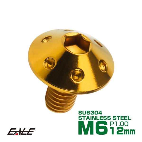 ボタンボルト M6×12mm P1.0 ホールヘッドボルト 六角穴 SUS304 ステンレス削り出し...