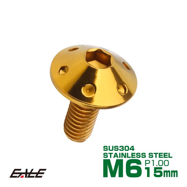 ボタンボルト M6×15mm P1.0 ホールヘッドボルト 六角穴 SUS304 ステンレス削り出し...