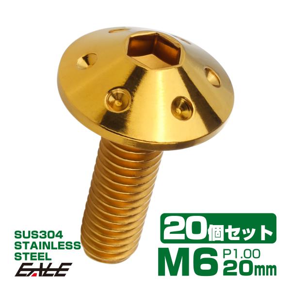 20個セット ボタンボルト M6×20mm P1.0 ホールヘッドボルト 六角穴 SUS304 ステ...