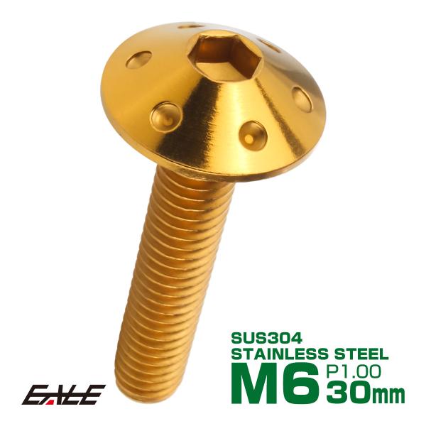 ボタンボルト M6×30mm P1.0 ホールヘッドボルト 六角穴 SUS304 ステンレス削り出し...