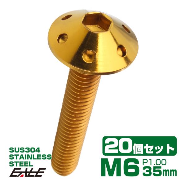 20個セット ボタンボルト M6×35mm P1.0 ホールヘッドボルト 六角穴 SUS304 ステ...