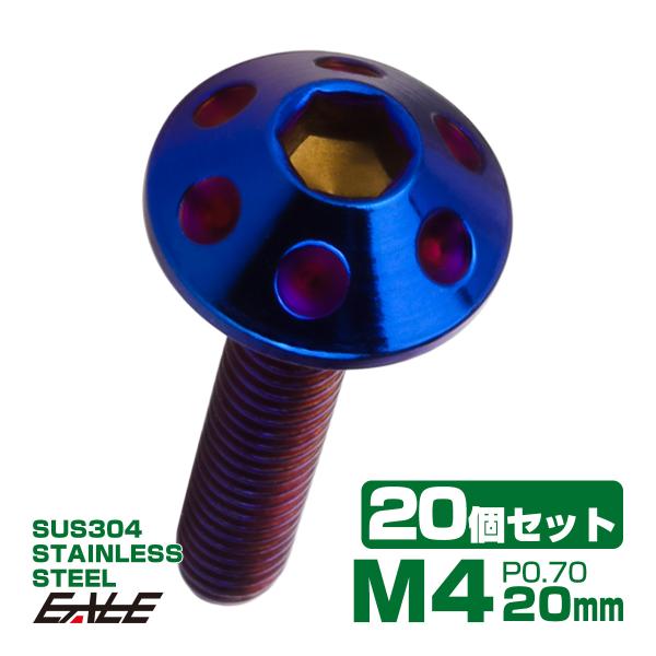 20個セット ボタンボルト M4×20mm P0.7 ホールヘッドボルト 六角穴 SUS304 ステ...
