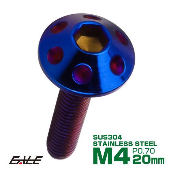 ボタンボルト M4×20mm P0.7 ホールヘッドボルト 六角穴 SUS304 ステンレス削り出し...