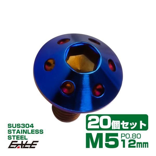 20個セット ボタンボルト M5×12mm P0.8 ホールヘッドボルト 六角穴 SUS304 ステ...
