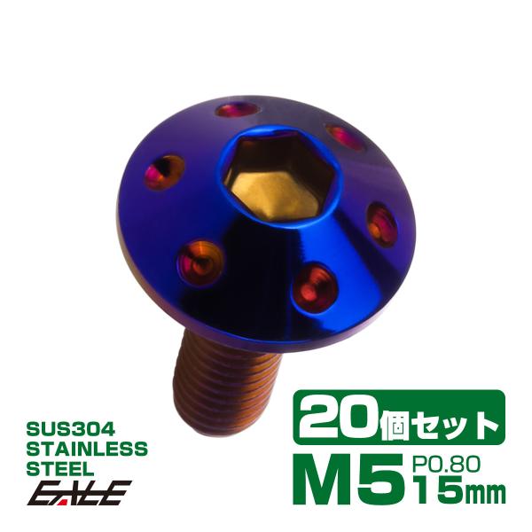 20個セット ボタンボルト M5×15mm P0.8 ホールヘッドボルト 六角穴 SUS304 ステ...