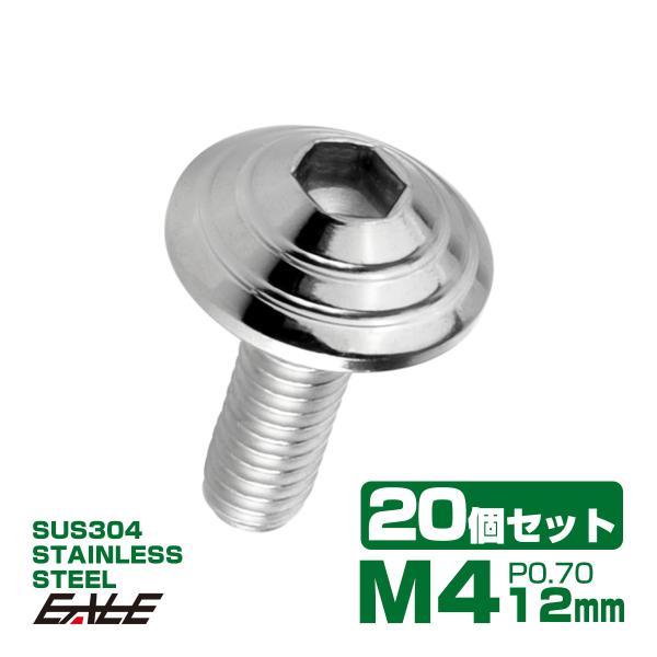 20個セット M4×12mm P0.7 シェルヘッドボルト ボタンボルト ステンレス削り出し SUS...