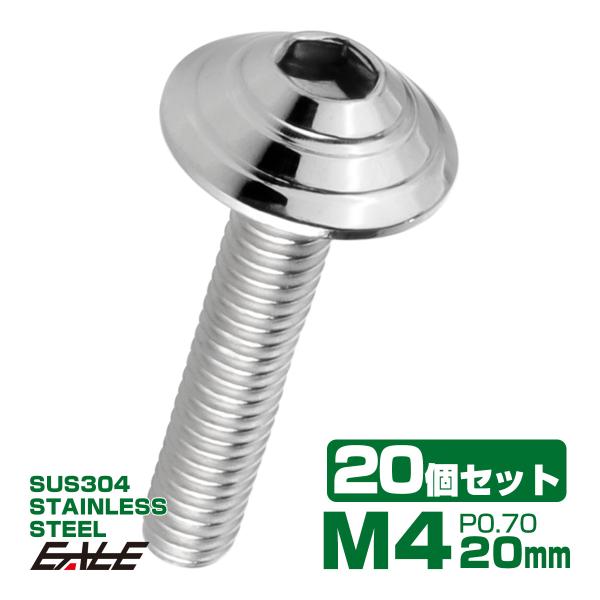 20個セット M4×20mm P0.7 シェルヘッドボルト ボタンボルト ステンレス削り出し SUS...