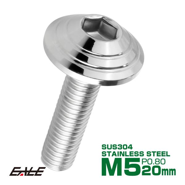 M5×20mm シェルヘッドボルト ボタンボルト ステンレス削り出し シルバー TR0090