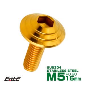 M5×15mm シェルヘッドボルト ボタンボルト ステンレス削り出し ゴールド TR0103