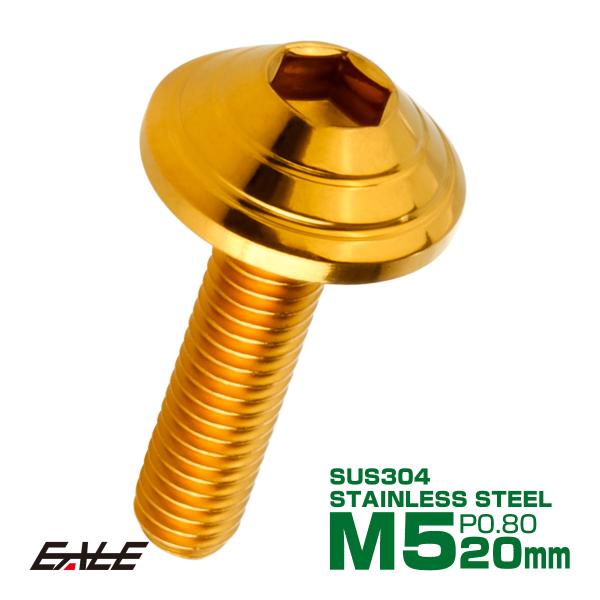 M5×20mm シェルヘッドボルト ボタンボルト ステンレス削り出し ゴールド TR0104