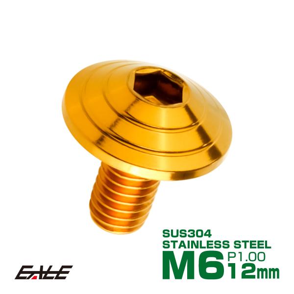 M6×12mm シェルヘッドボルト ボタンボルト ステンレス削り出し ゴールド TR0107