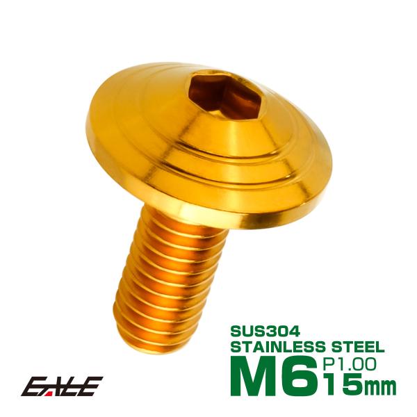M6×15mm シェルヘッドボルト ボタンボルト ステンレス削り出し ゴールド TR0108