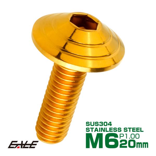 M6×20mm シェルヘッドボルト ボタンボルト ステンレス削り出し ゴールド TR0109