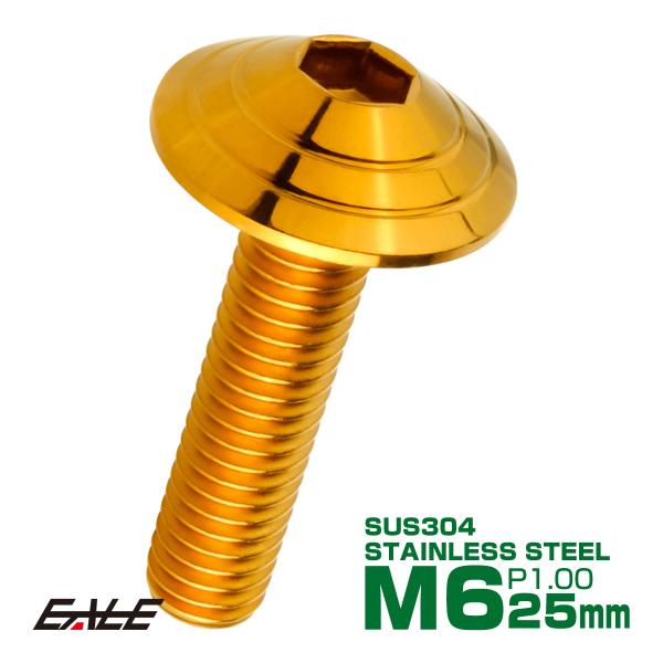 M6×25mm シェルヘッドボルト ボタンボルト ステンレス削り出し ゴールド TR0110