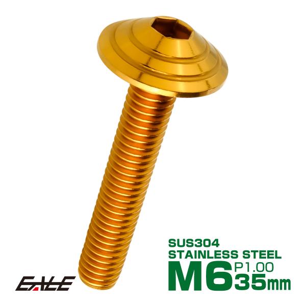 M6×35mm シェルヘッドボルト ボタンボルト ステンレス削り出し ゴールド TR0112