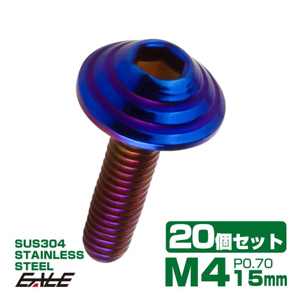 20個セット M4×15mm P0.7 シェルヘッドボルト ボタンボルト ステンレス削り出し SUS...