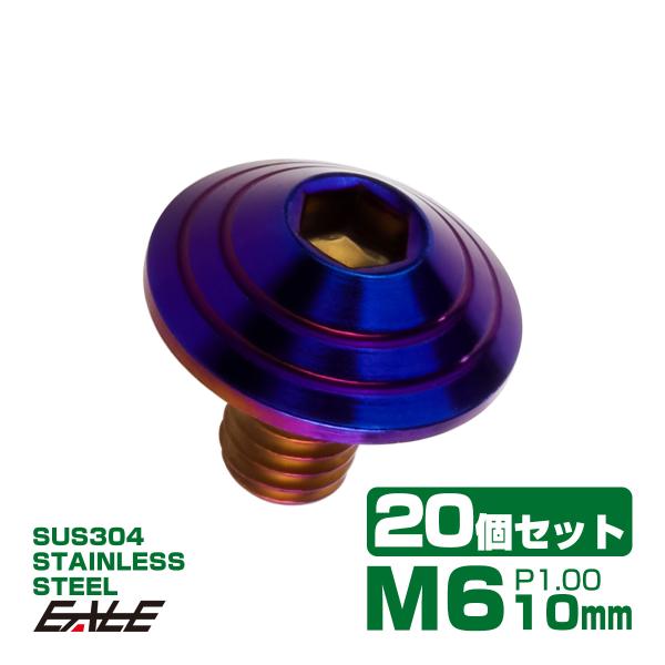 20個セット M6×10mm P1.0 シェルヘッドボルト ボタンボルト ステンレス削り出し SUS...