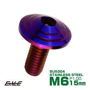 M6×15mm シェルヘッドボルト ボタンボルト ステンレス削り出し