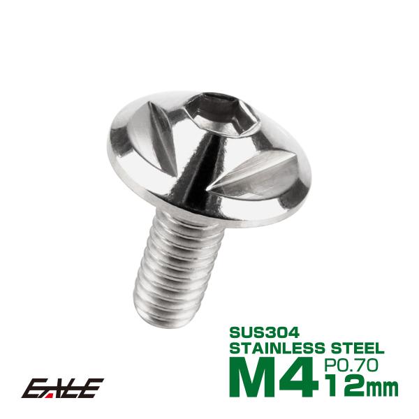 ボタンボルト M4×12mm P0.7 トライアングルヘッド フランジ付 六角穴 SUS304 ステ...