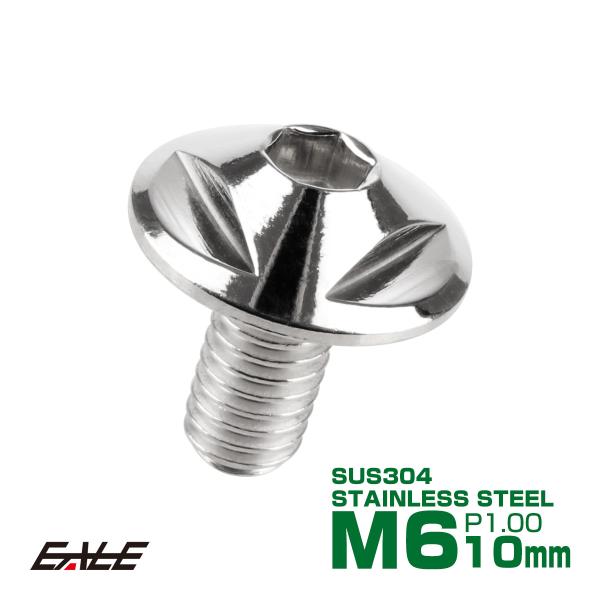 ボタンボルト M6×10mm P1.0 トライアングルヘッド フランジ付 六角穴 SUS304 ステ...