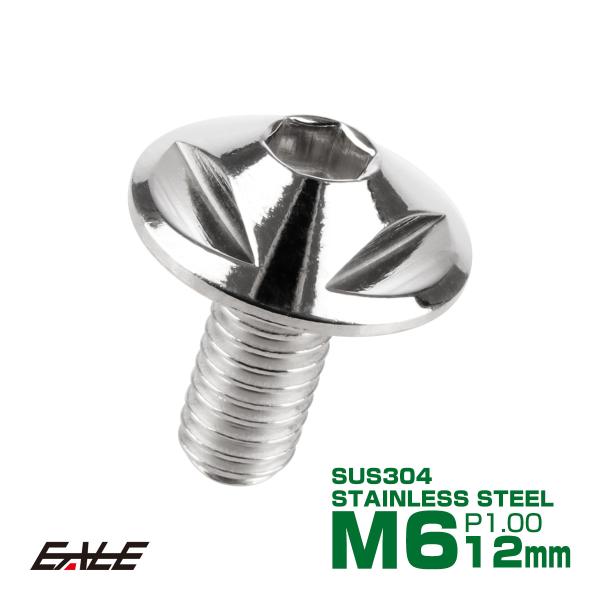 ボタンボルト M6×12mm P1.0 トライアングルヘッド フランジ付 六角穴 SUS304 ステ...