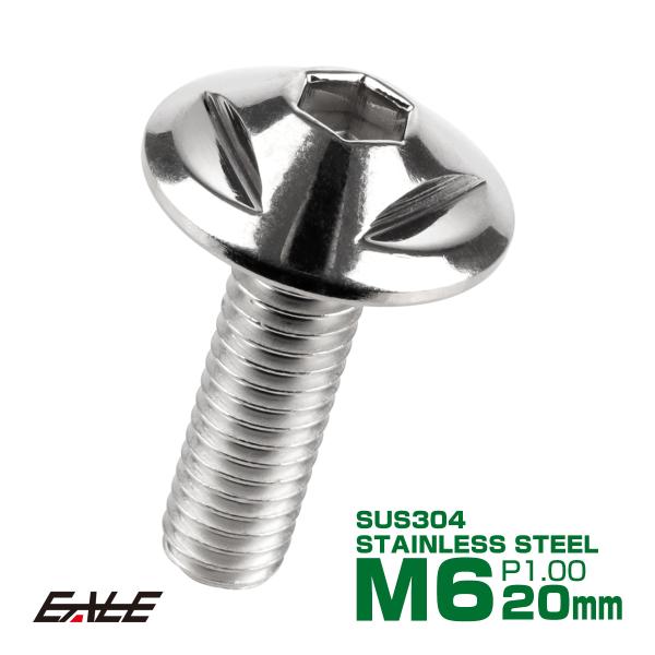 ボタンボルト M6×20mm P1.0 トライアングルヘッド フランジ付 六角穴 SUS304 ステ...