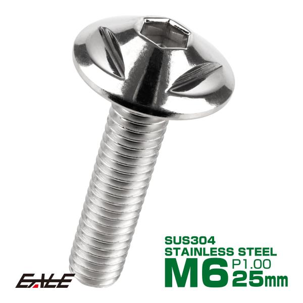 ボタンボルト M6×25mm P1.0 トライアングルヘッド フランジ付 六角穴 SUS304 ステ...