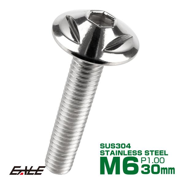 ボタンボルト M6×30mm P1.0 トライアングルヘッド フランジ付 六角穴 SUS304 ステ...