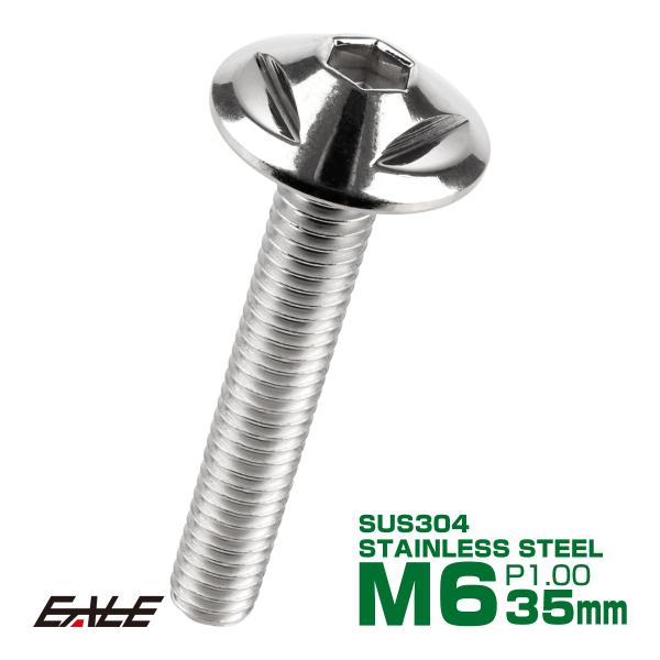 ボタンボルト M6×35mm P1.0 トライアングルヘッド フランジ付 六角穴 SUS304 ステ...