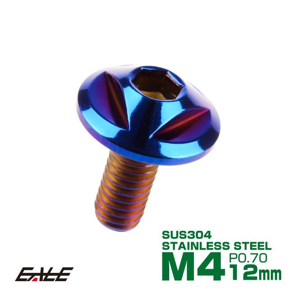 ボタンボルト M4×12mm P0.7 トライアングルヘッド フランジ付 六角穴 SUS304 ステ...