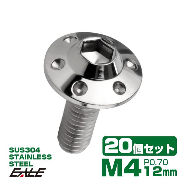 20個セット ボタンボルト M4×12mm P0.7 ステップ ホールヘッドボルト フランジ付 六角...