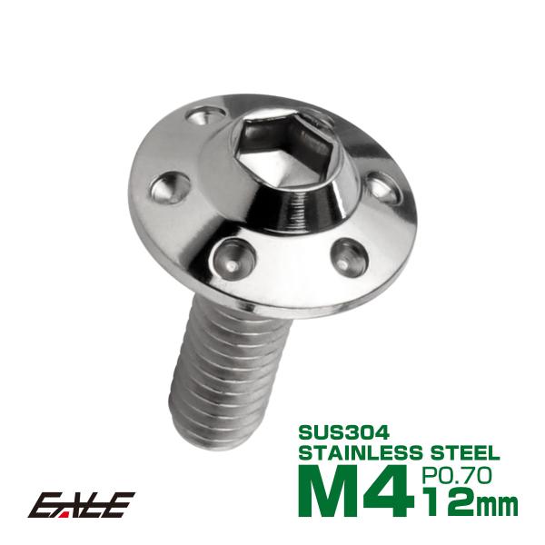 ボタンボルト M4×12mm P0.7 ステップ ホールヘッドボルト フランジ付 六角穴 SUS30...