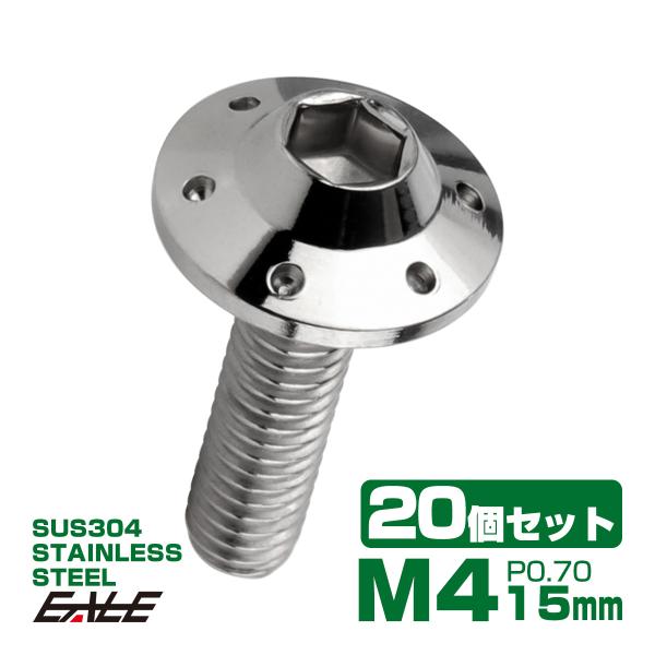 20個セット ボタンボルト M4×15mm P0.7 ステップ ホールヘッドボルト フランジ付 六角...