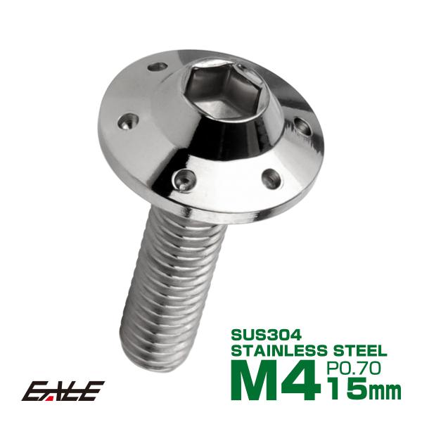 ボタンボルト M4×15mm P0.7 ステップ ホールヘッドボルト フランジ付 六角穴 SUS30...