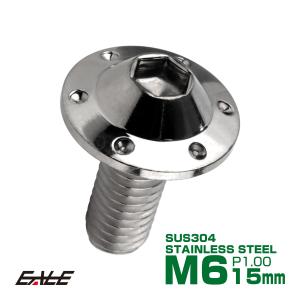 SUS304 フランジ付 ボタンボルト M6×15mm P1.0 六角穴