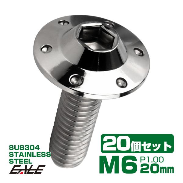 20個セット ボタンボルト M6×20mm P1.00 ステップ ホールヘッドボルト フランジ付 六...