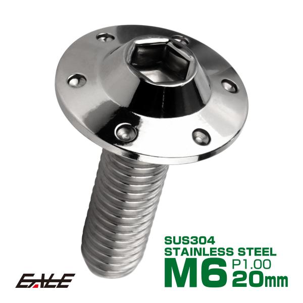 ボタンボルト M6×20mm P1.00 ステップ ホールヘッドボルト フランジ付 六角穴 SUS3...